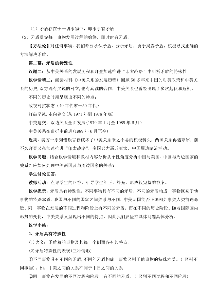 3.3.2矛盾问题的精髓 教学设计 2023-2024学年高中政治统编版必修4