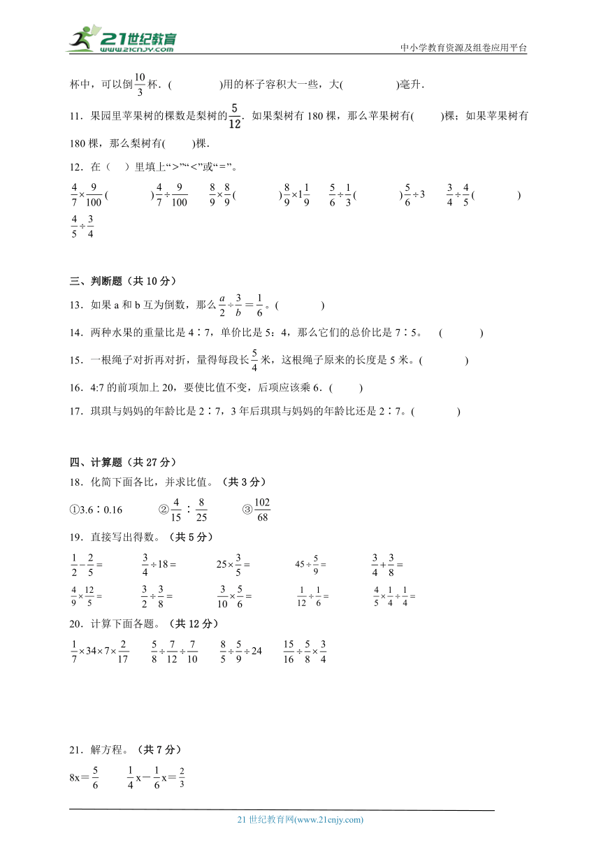 第3单元分数除法精选题测试卷-数学六年级上册苏教版（含解析）