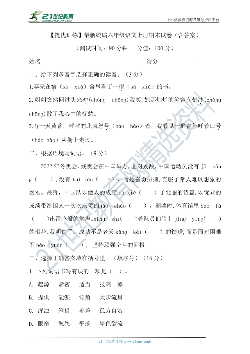 【提优训练】最新统编六年级语文上册期末试卷（含答案）