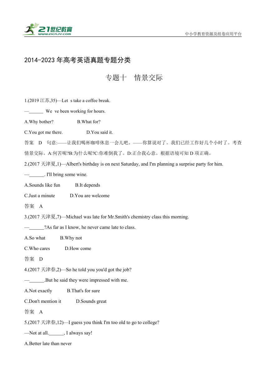 2014-2023年高考英语真题专题分类--专题十 情景交际(含答案与解析)