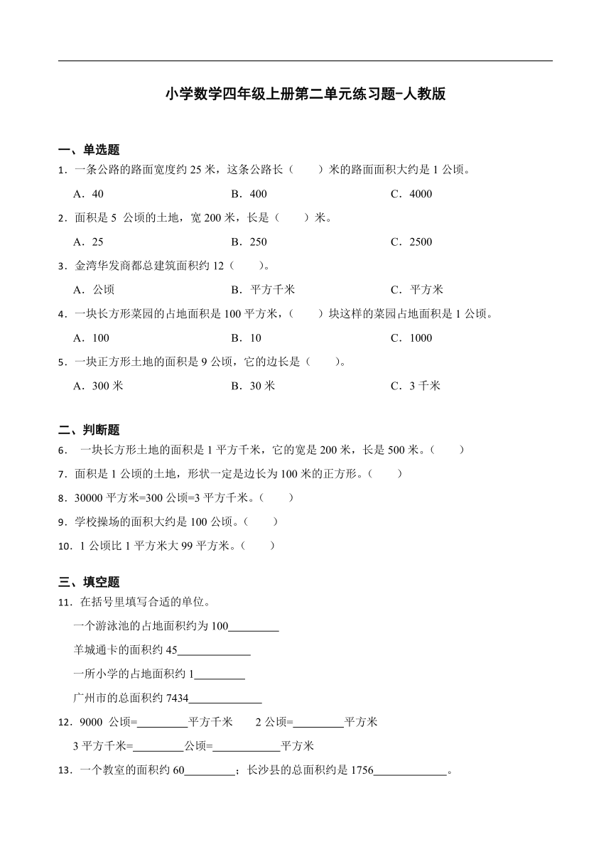 人教版 四年级上册数学 第二单元练习题（含答案）