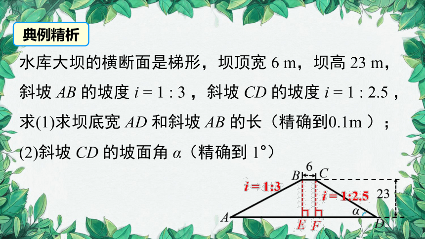 华师大版数学九年级上册 24.4.3坡度问题 课件(共21张PPT)