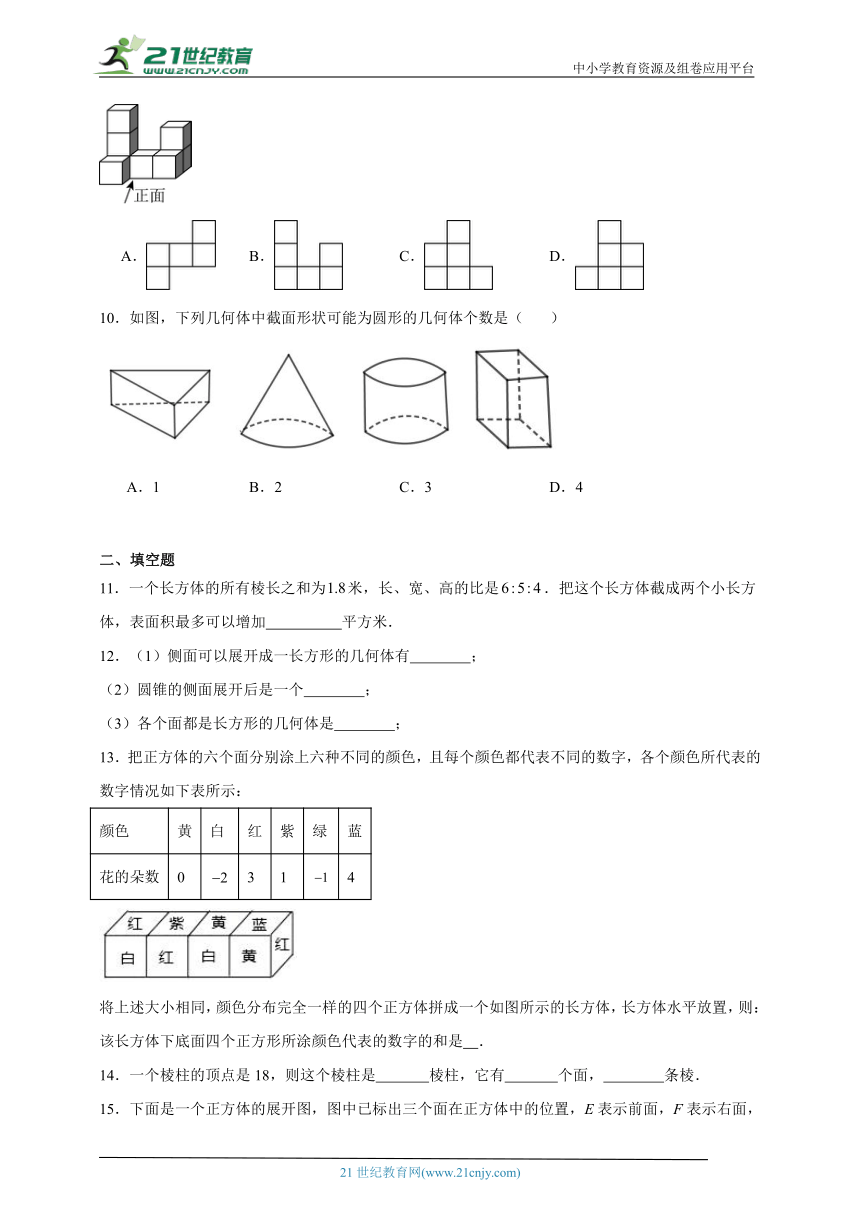 4.1 几何图形分层练习（含答案）