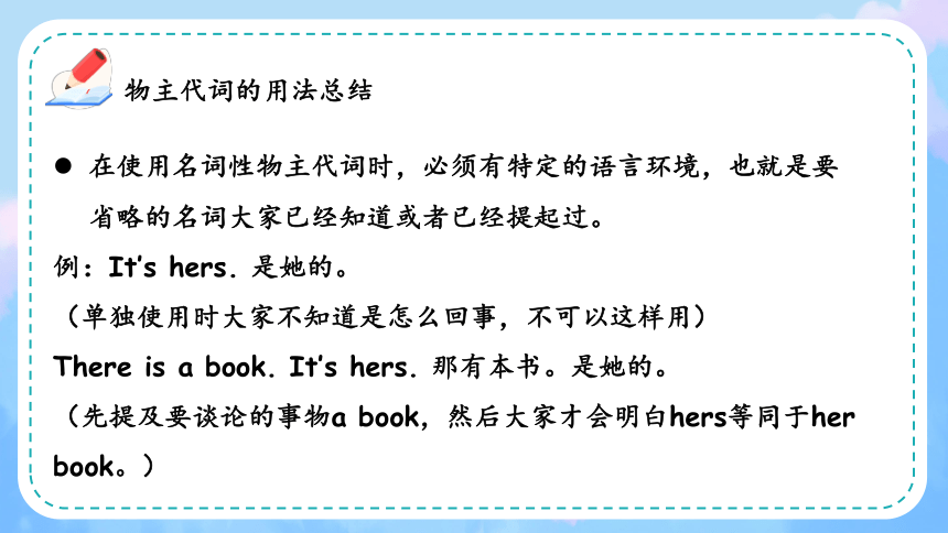 小升初语法 物主代词(三)-总结&专项练习（共26张PPT）