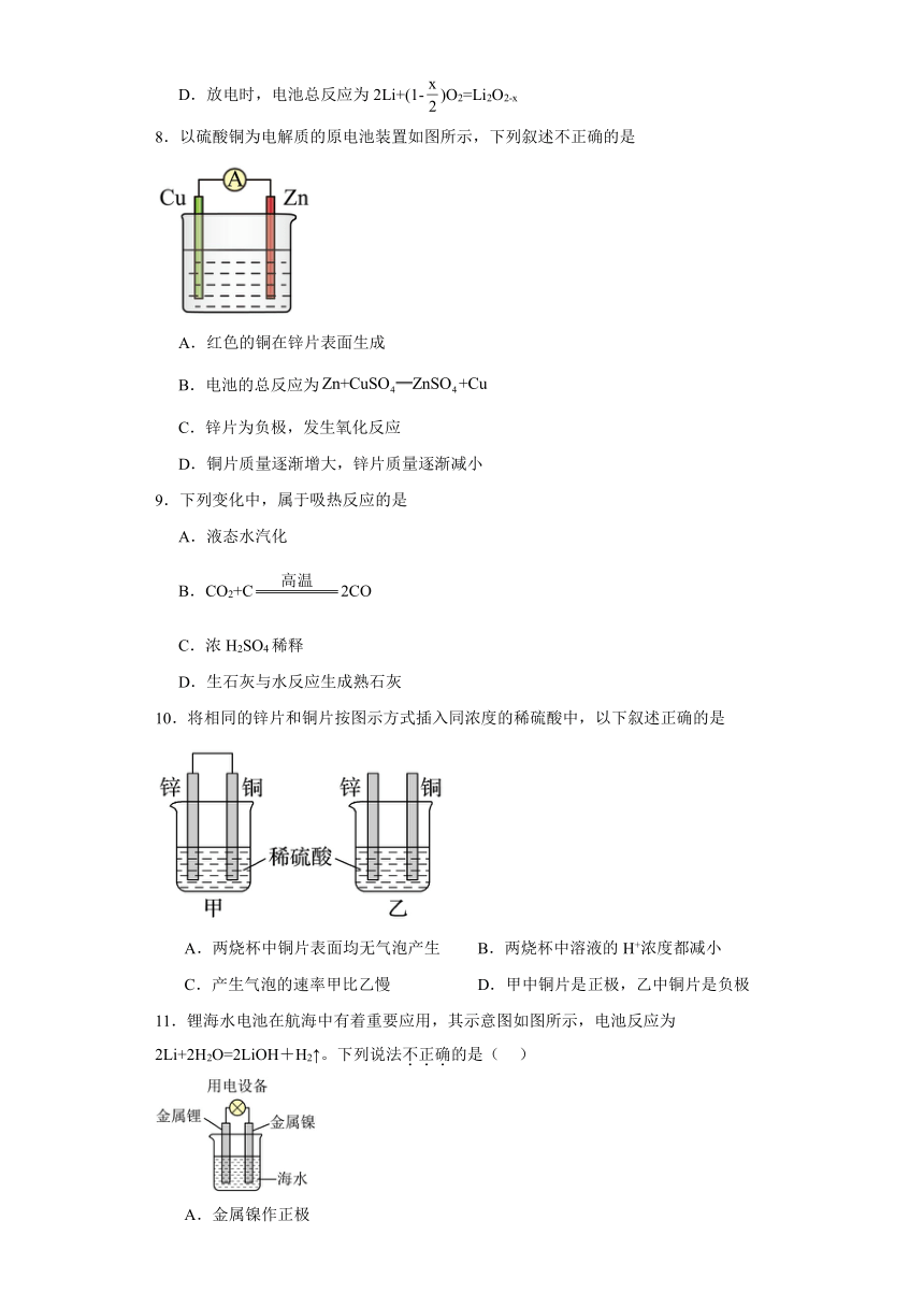 6.1.化学反应与能量变化 （含解析）同步训练 2023-2024学年高一下学期化学人教版（2019）必修第二册