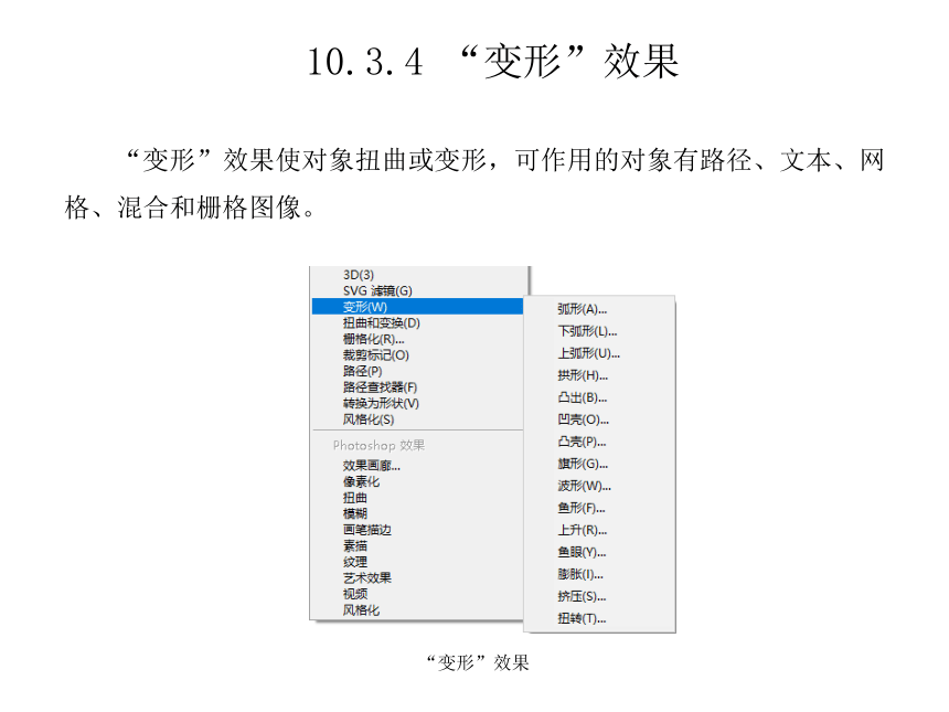 中职《Illustrator实例教程（微课版）》（人邮版·2022）第10章　效果的使用 同步课件(共34张PPT)