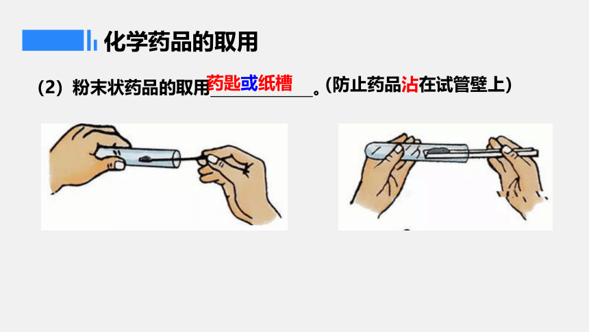 1.3.2走进化学实验室第二课时　课件(共15张PPT)-2023-2024学年九年级化学人教版上册