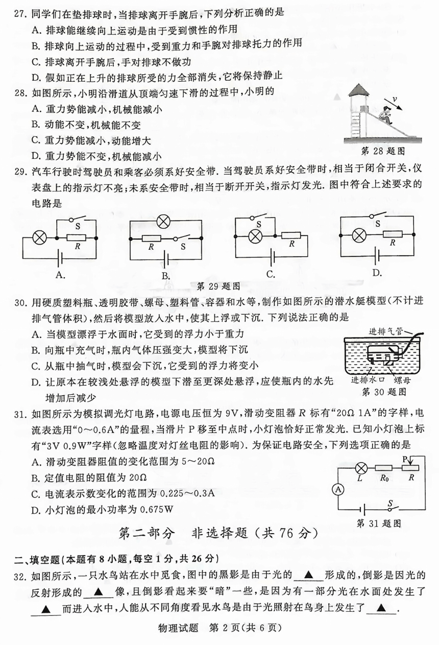 2023年江苏省泰州市物理中考真题（图片版，无答案）