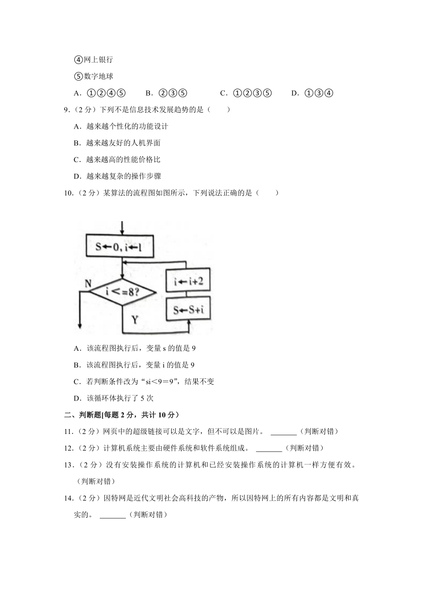 2022-2023学年湖北省随州市随县八年级（下）期末信息技术试卷（Word版，含答案）