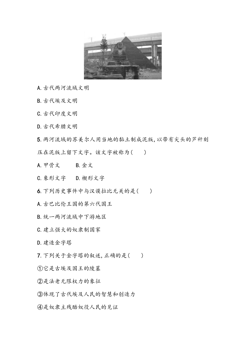 第一单元《古代亚非文明》单元基础测（含答案）2023~2024学年中考一轮复习初中历史部编版九年级上册