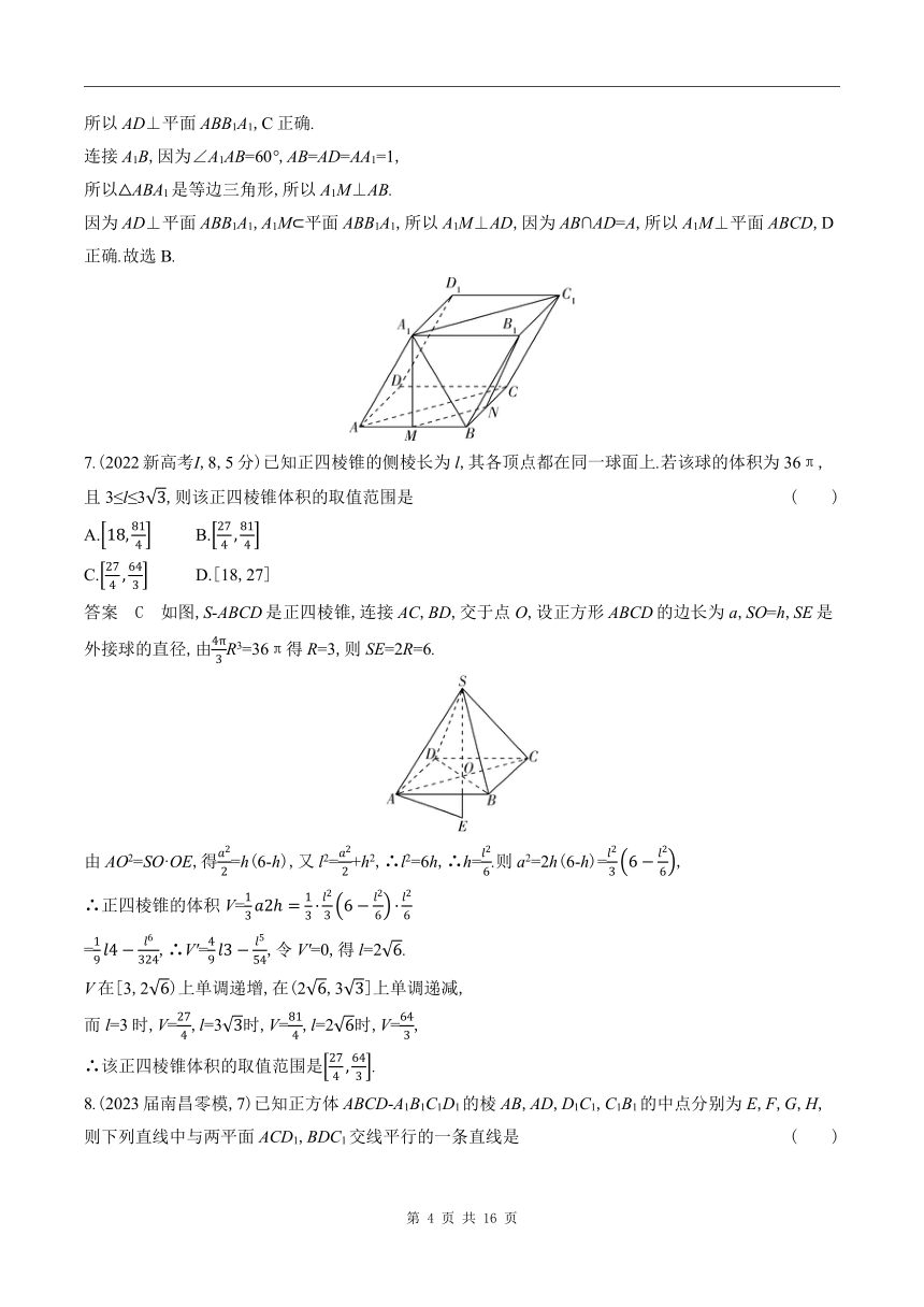 2024新高考数学第一轮章节复习--专题八　立体几何(含解析)