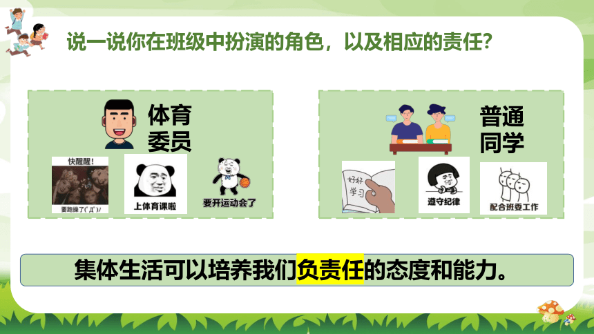 6.2 集体生活成就我  课件(共21张PPT)-2023-2024学年七年级道德与法治下册