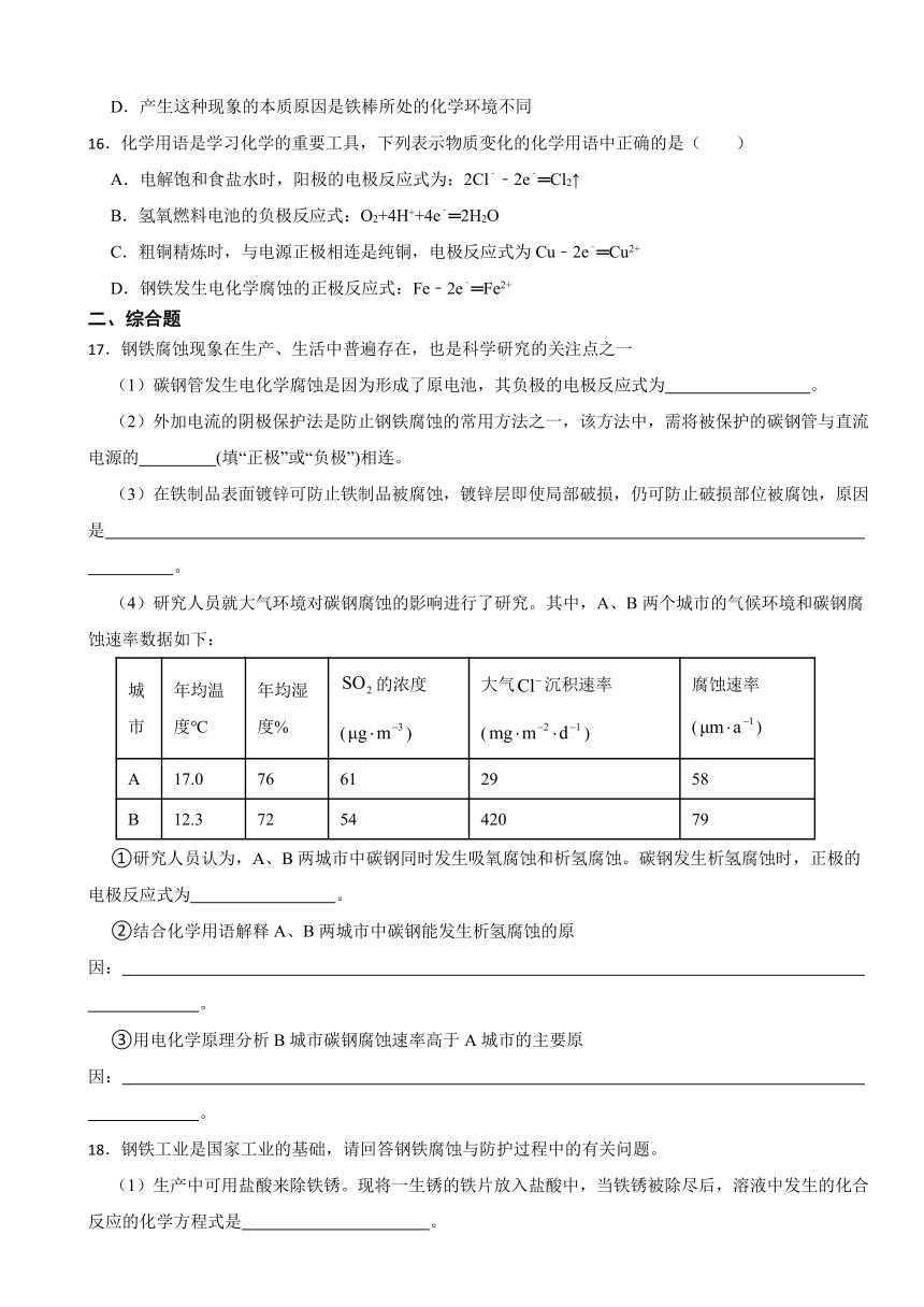 1.4 金属的腐蚀与防护 同步训练（含解析） 2023-2024学年高二上学期化学鲁科版（2019）选择性必修1