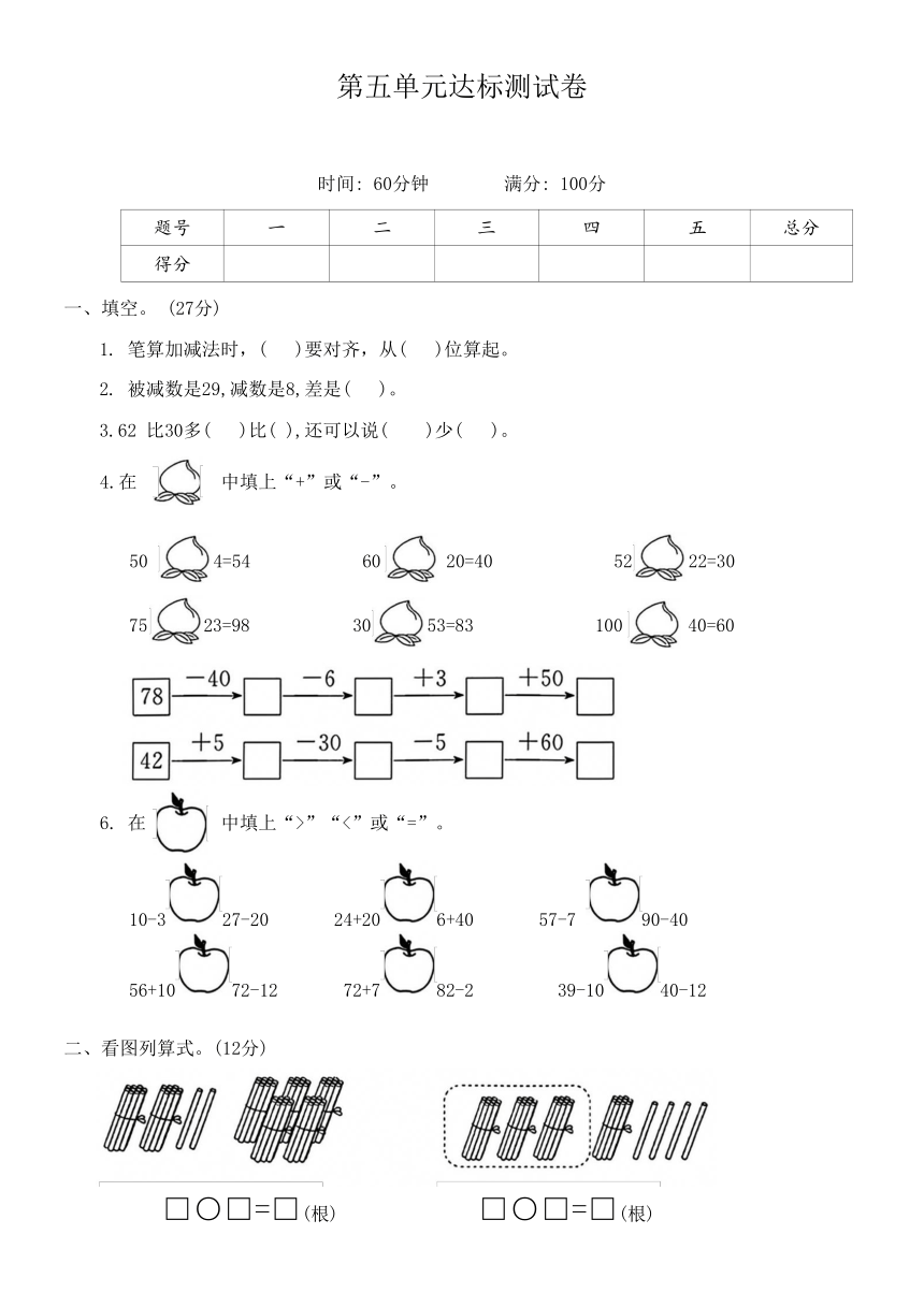 北师大版一年级数学下册第五单元达标测试卷（含答案）