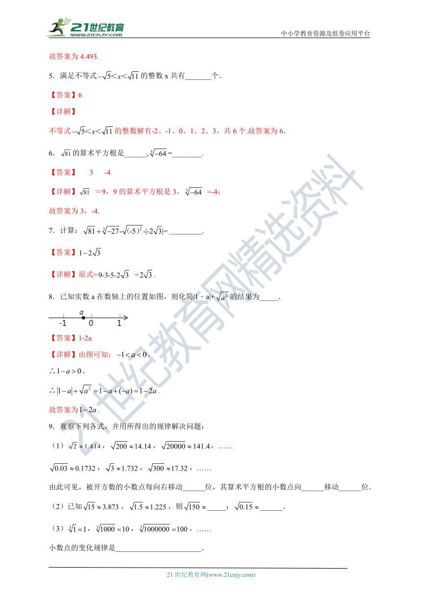 浙教版七上压轴题第3章实数专题02 实数压轴题考点训练（解析版）