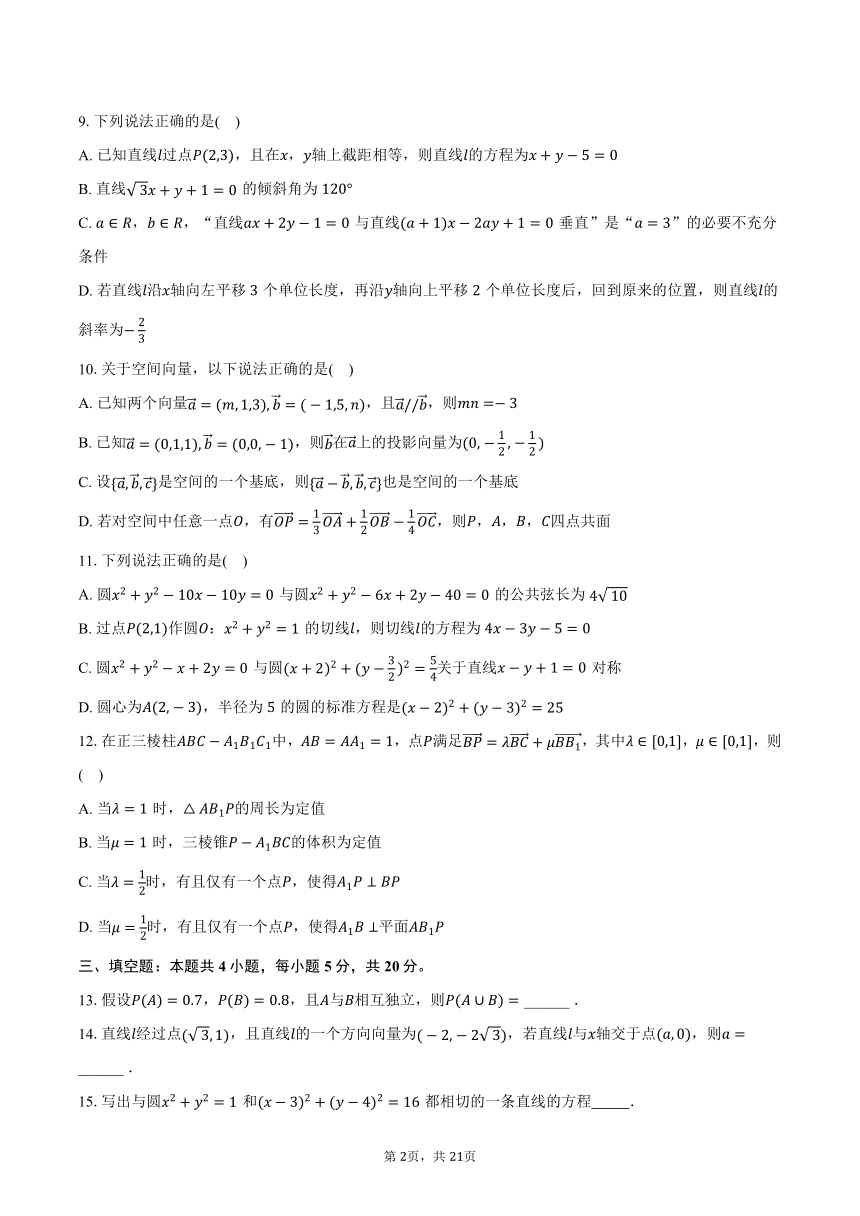 2023-2024学年山东省济宁市兖州区高二（上）期中数学试卷（含解析）