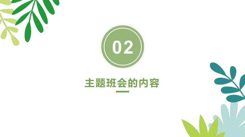 中小学生校风校纪整顿主题学习班会课件(共27张PPT)