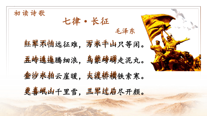 5《七律·长征》课件(共31张PPT)