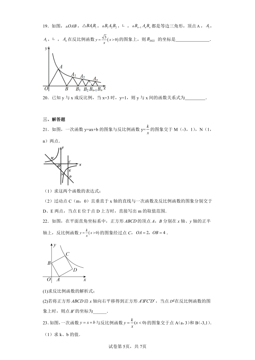 6.3反比例函数的应用同步练习（含答案）北师大版数学九年级上册