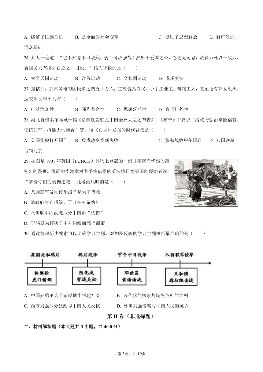 2023-2024学年广东省珠海市香洲九中八年级（上）月考历史试卷（10月份）（含解析）