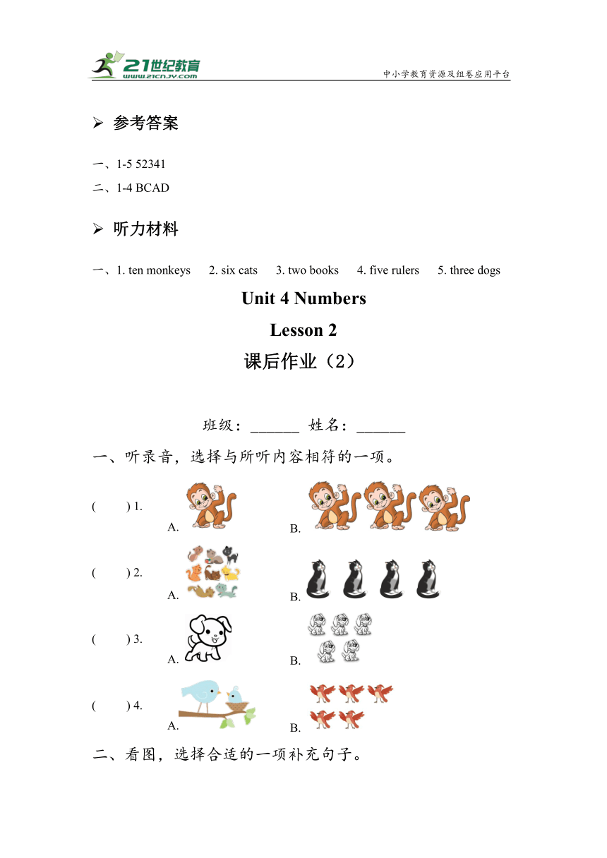 Unit 4 Numbers Lesson 2 同步作业（含答案和听力原文，无音频）