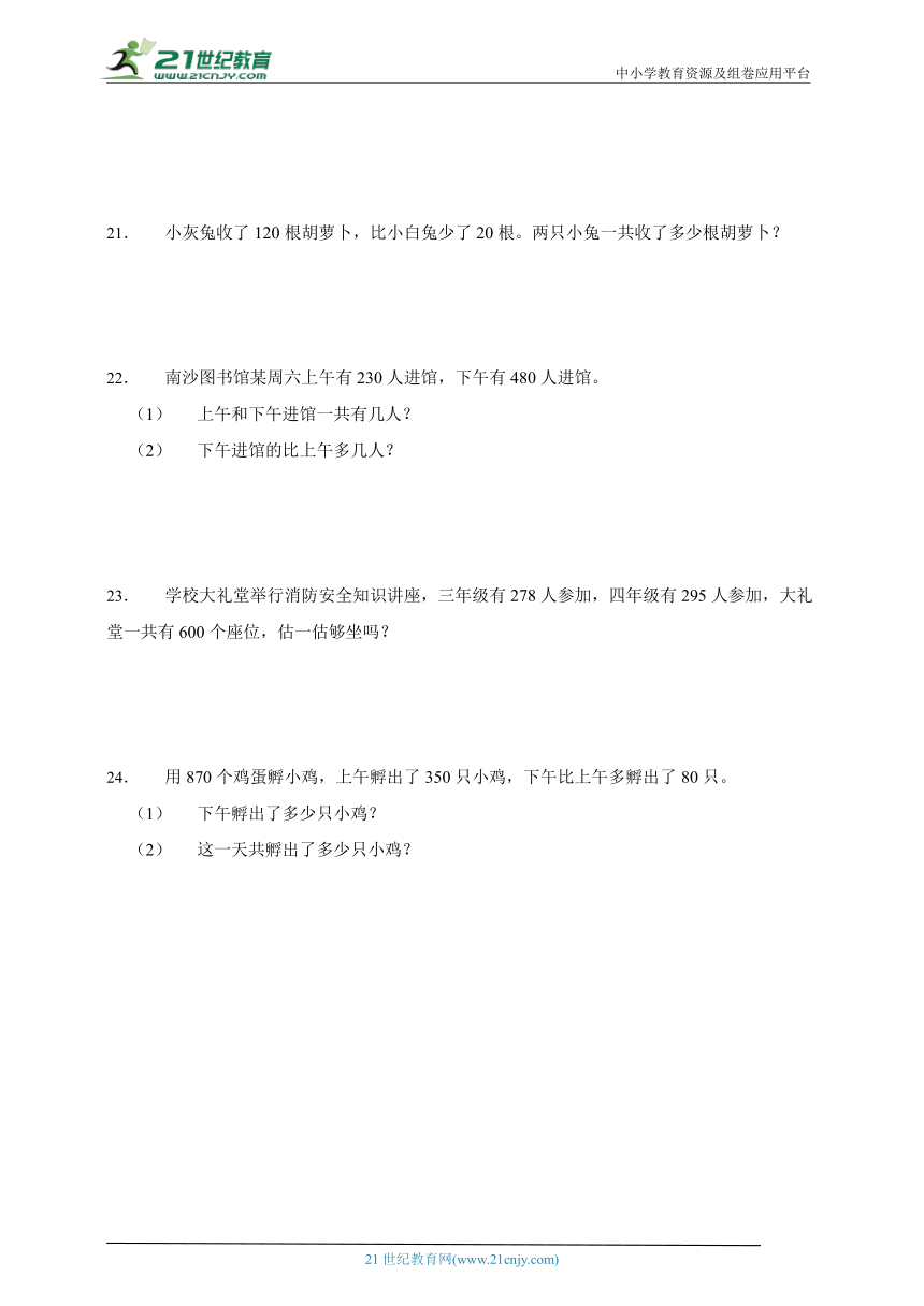 第二单元万以内的加法和减法（一）综合自检卷（单元测试含答案）数学三年级上册人教版