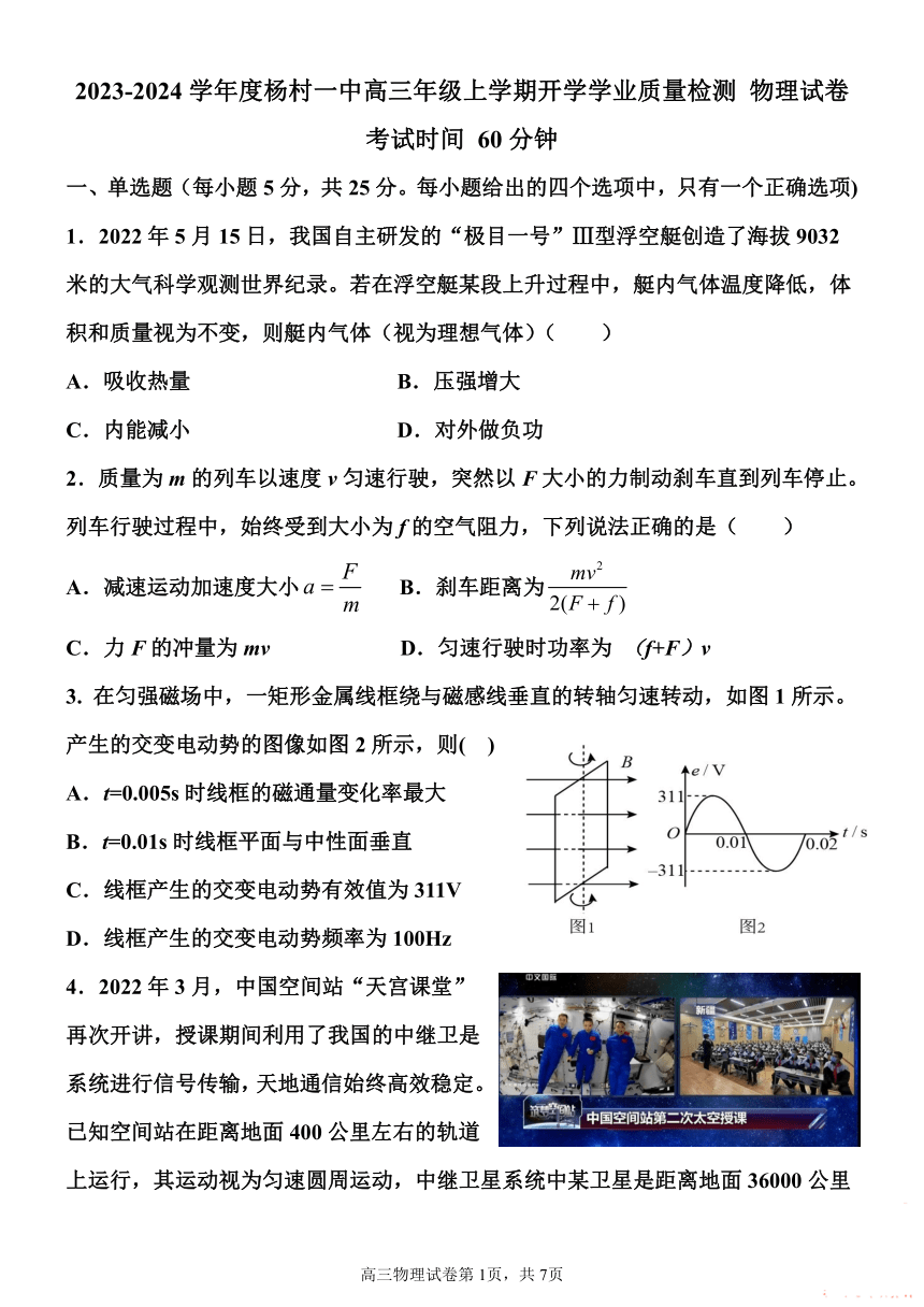 天津市武清区杨村第一高级中学校2023-2024学年高三上学期开学学业质量检测物理试卷（PDF版含答案）