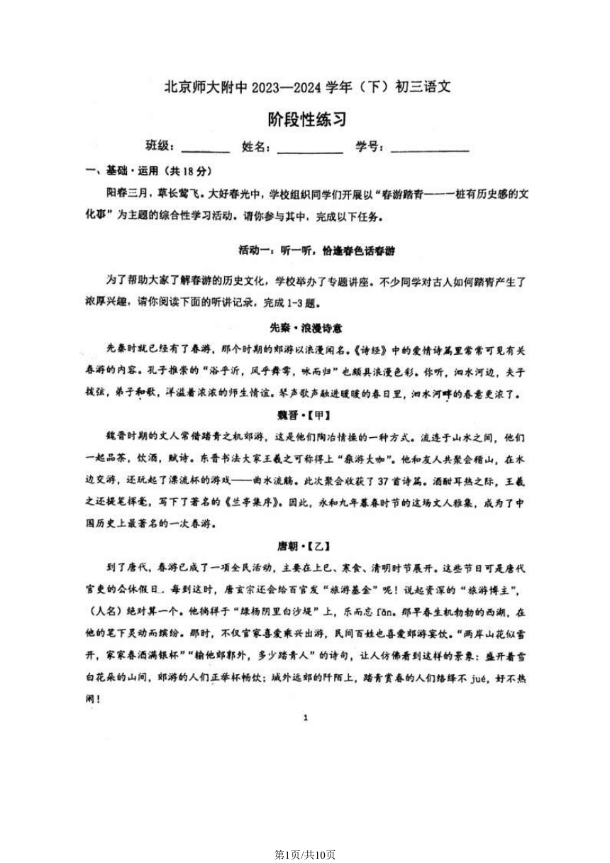 北京师范大学附属中学中2023一2024学年初三3月月考语文试卷（PDF版，无答案）