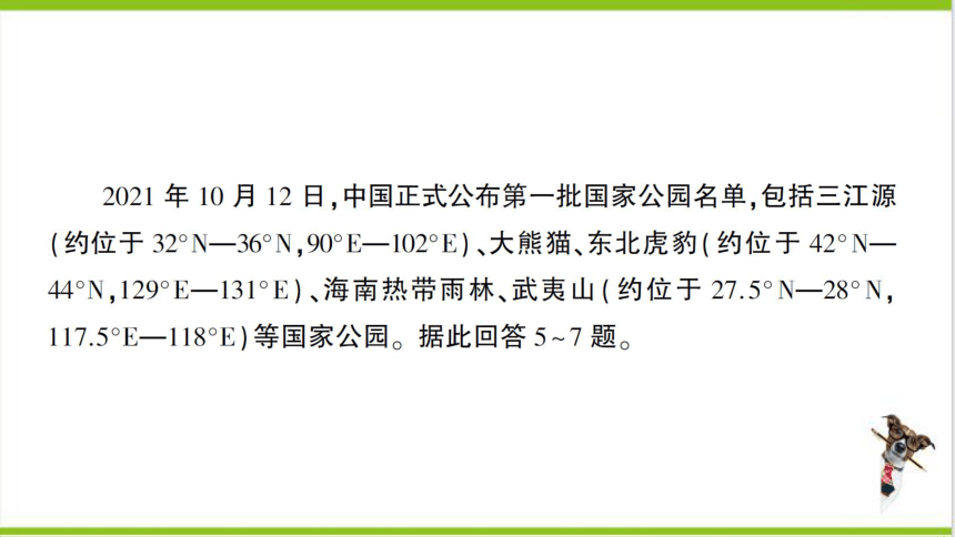 【掌控课堂-同步作业】人教版地理七(上)创优作业-综合训练 第一章综合训练 (课件版)