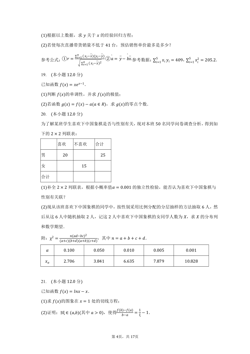 2022-2023学年山东省临沂市高二（下）期末数学试卷（含解析）