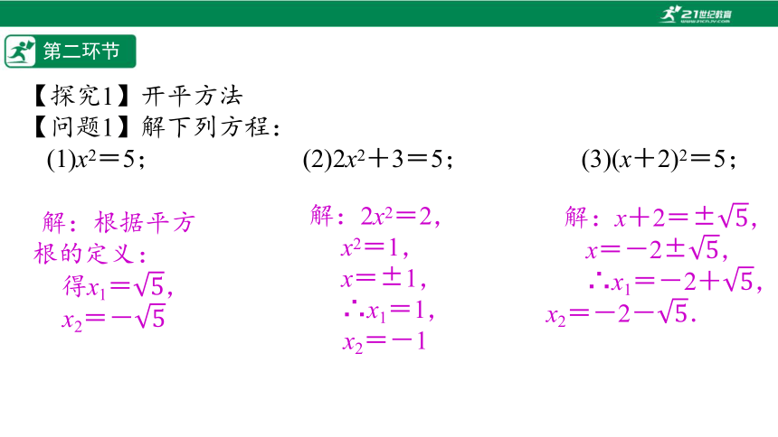 【五环分层导学-课件】2-3 用配方法求解一元二次方程1-北师大版数学九(上)