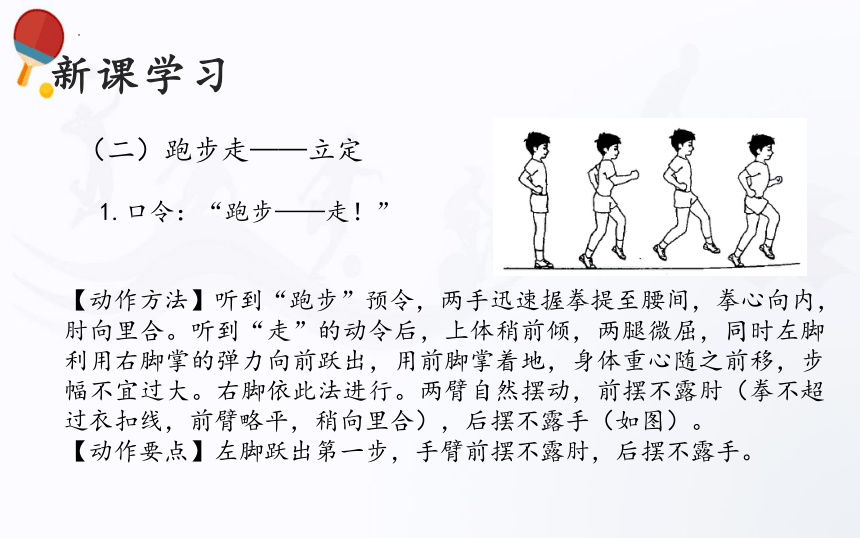 人教版体育四年级下册队列队形 课件(共21张PPT)