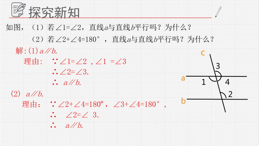 青岛版数学七年级下册9.4平行线的判定课件(共14张PPT)