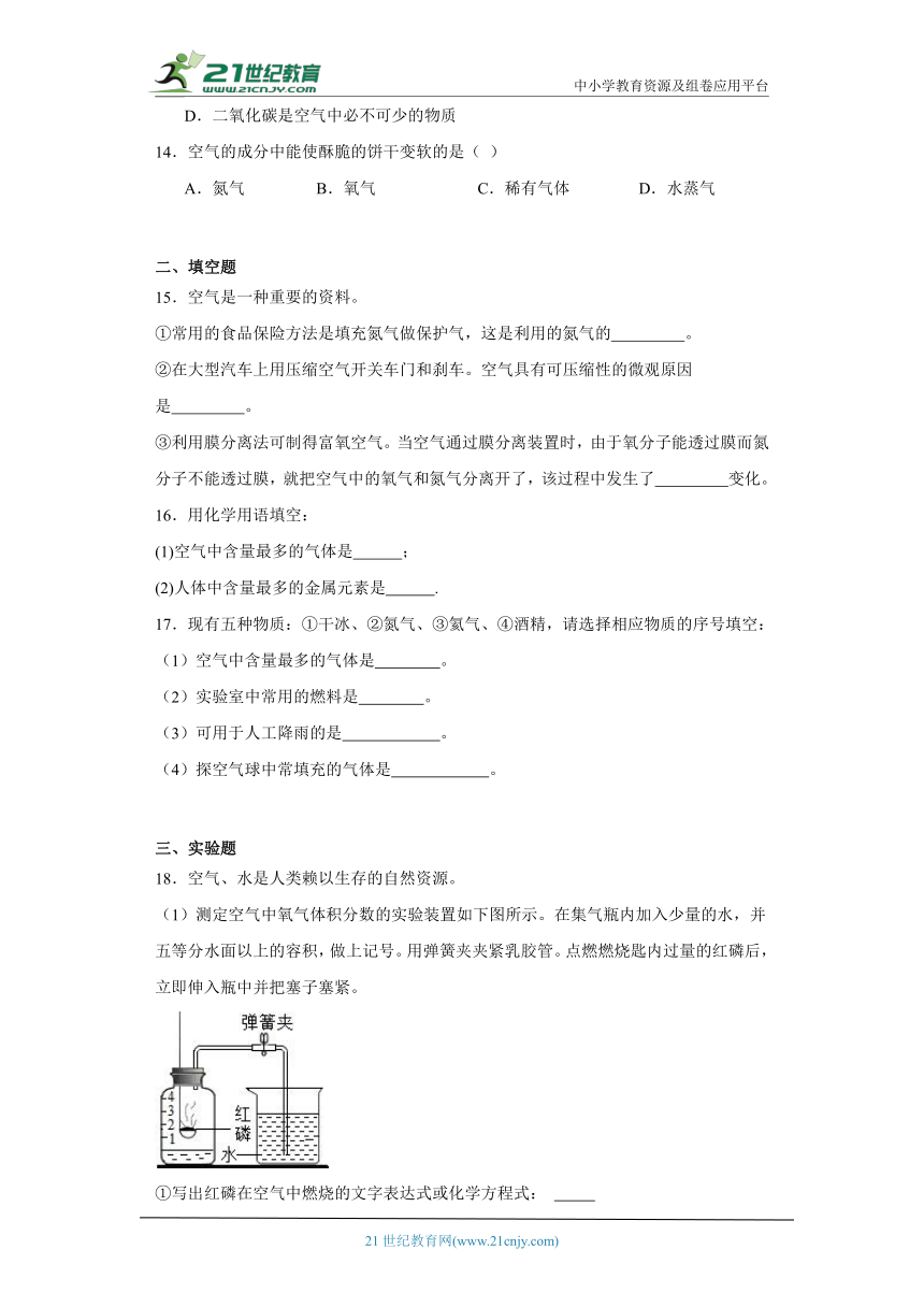 4.1 空气的成分 同步练习 ---2023-2024学年九年级化学鲁教版上册