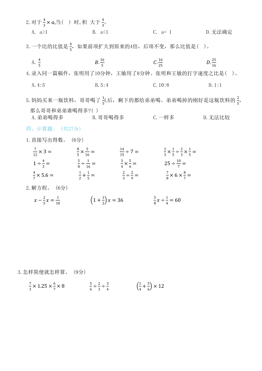人教版数学六年级上册期中检测(第1-4单元）（含答案）