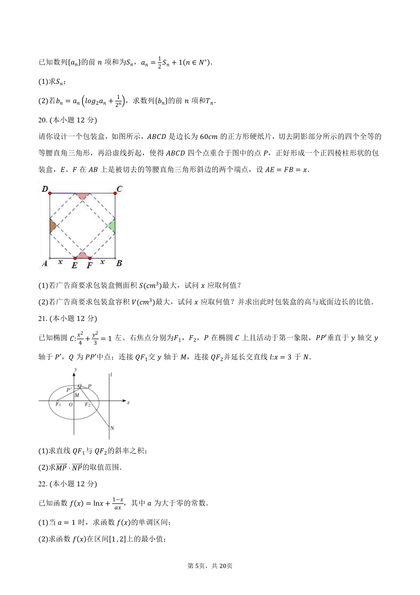 2023-2024学年江苏省宿迁市部分校高二第一学期第三次月考数学试卷（含解析）