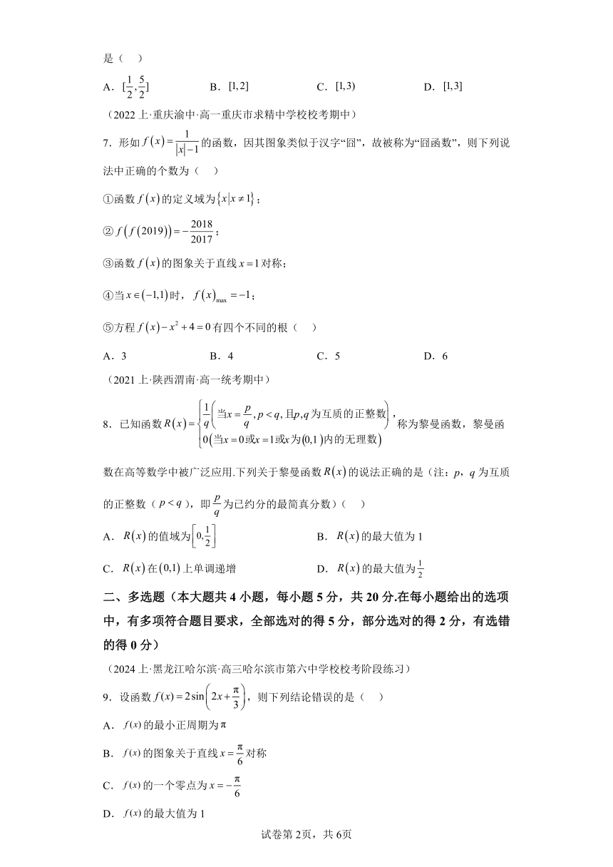 专题10 期末预测基础卷（含解析） 人教A版（2019）高一数学期末复习