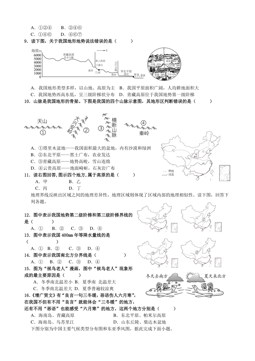 甘肃省武威市凉州区武威第七中学2023-2024学年八年级上学期期末考试地理试题（含答案）