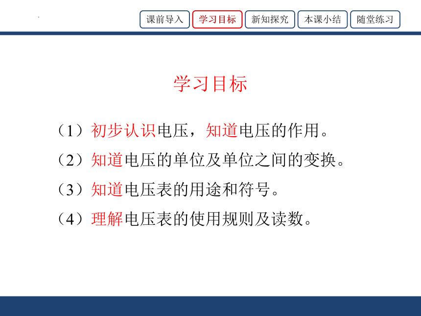 9.5电压及其测量（课件）(共24张PPT)-九年级物理全一册同步（京改版）