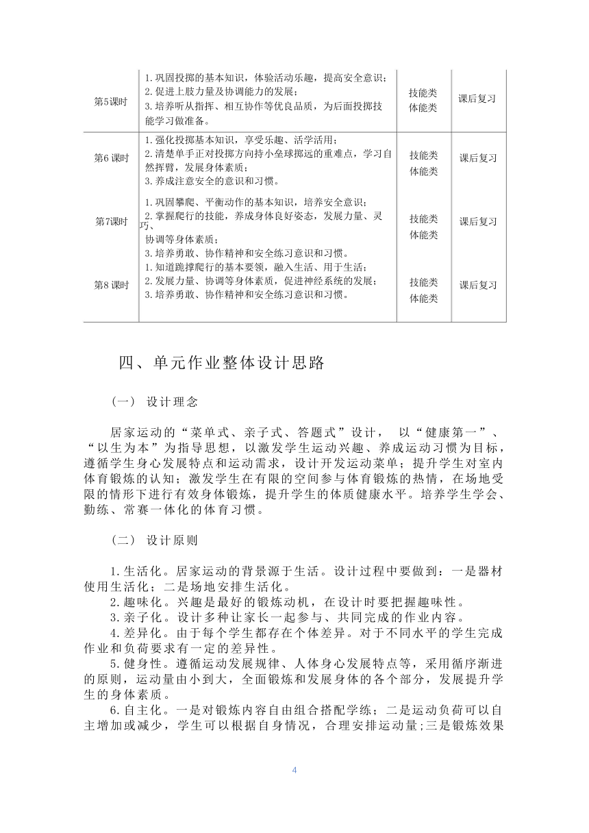 新课标体育与健康作业设计--人教版    一年级上册  《基本身体活动》