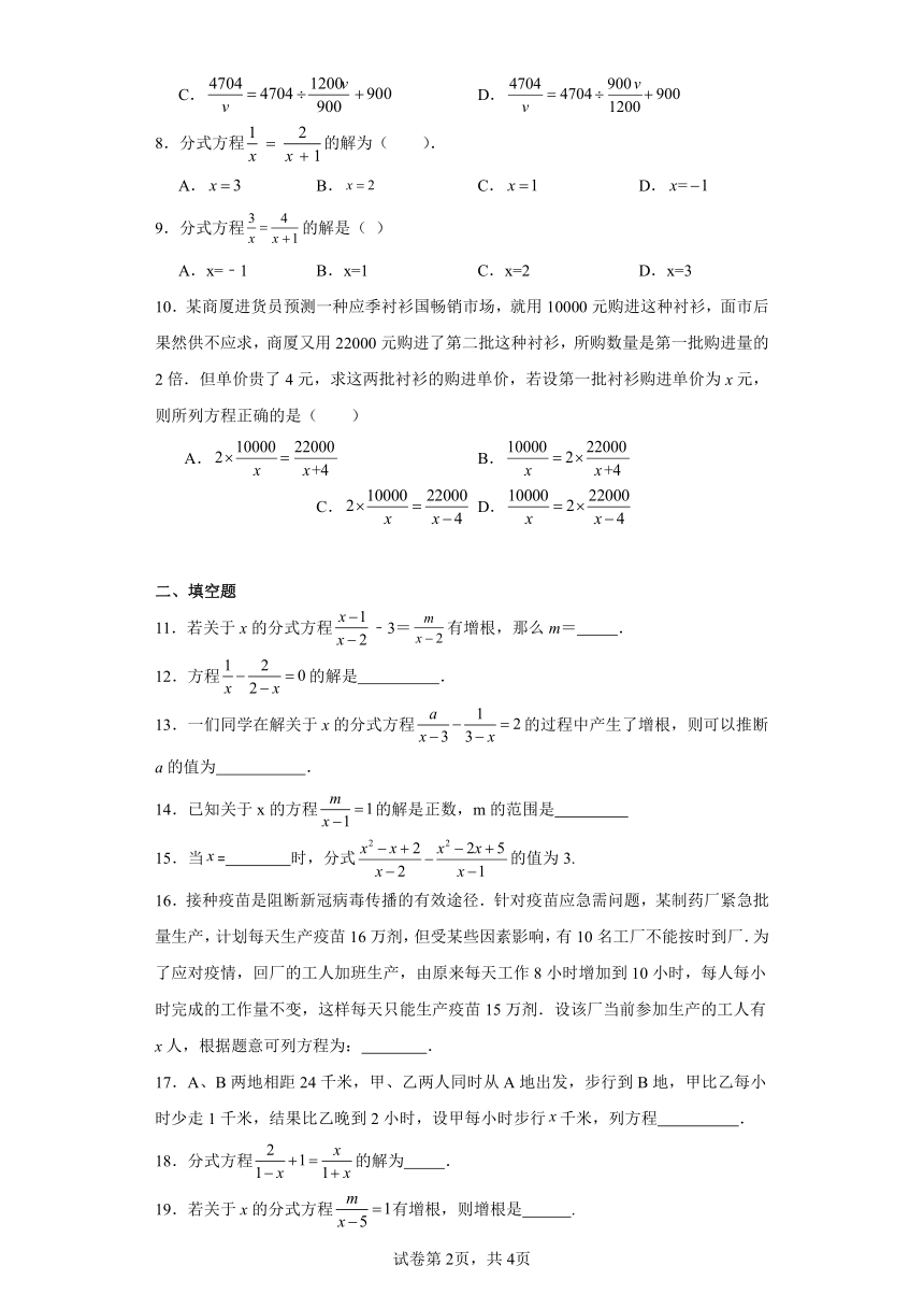 3.7可化为一元一次方程的分式方程同步练习-青岛版初中数学八年级上册（含答案）