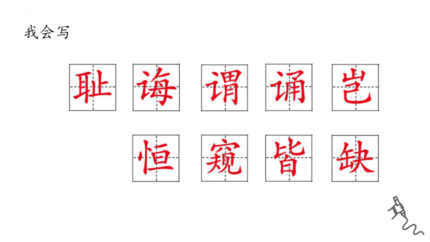 25古人谈读书 第一课时 课件(共15张PPT)