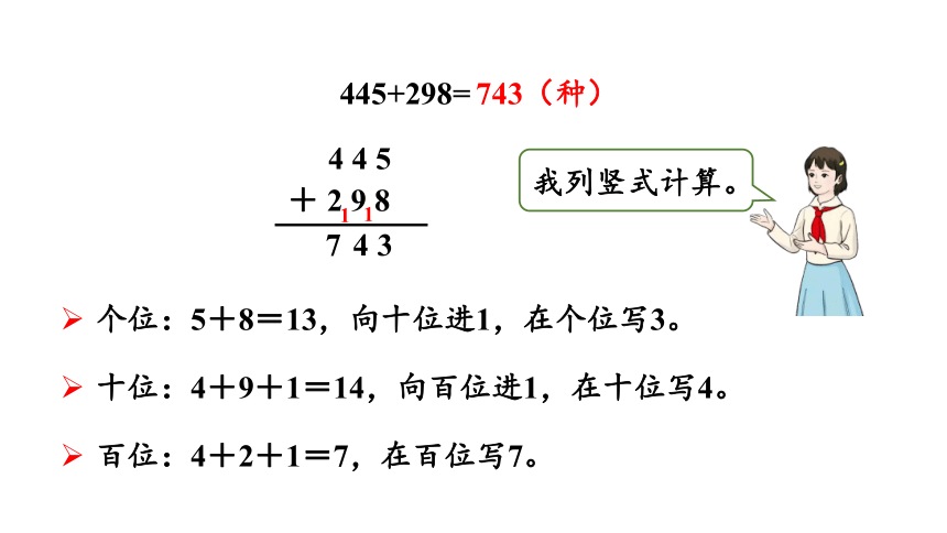 新人教版数学三年级上册4.1.2三位数加三位数 课件（24张PPT)