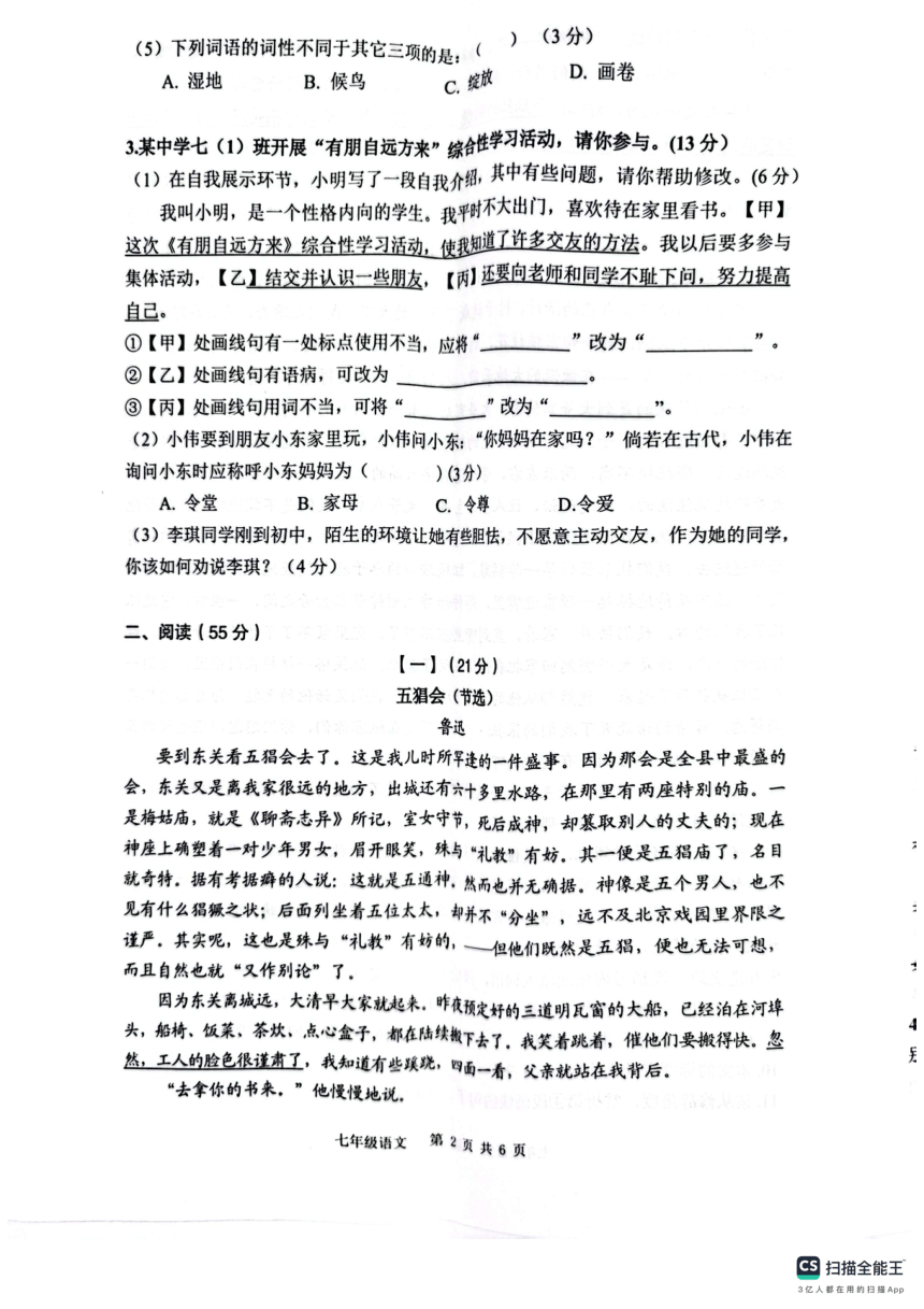 安徽省合肥市庐江县2023-2024学年七年级上学期11月期中语文试题（PDF无答案）