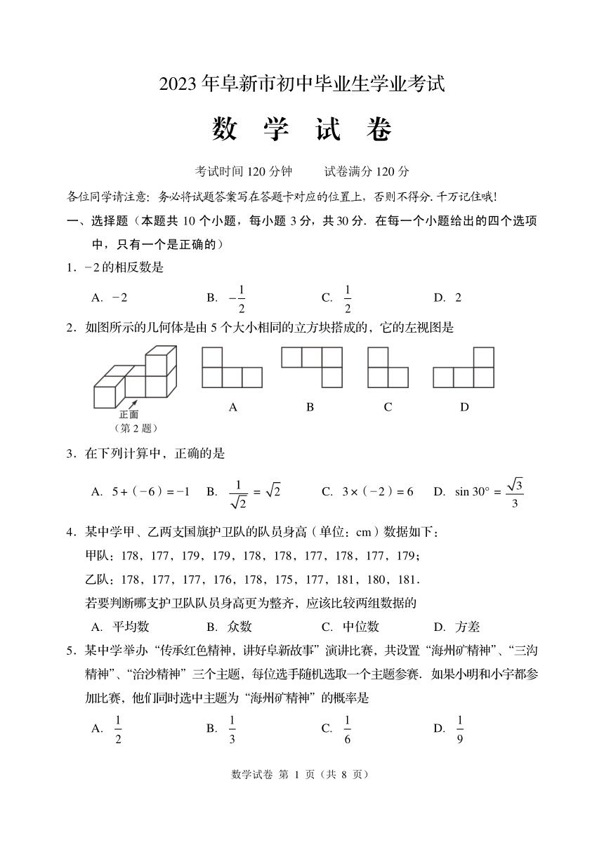 2023年辽宁省阜新市数学中考真题（pdf、无答案）