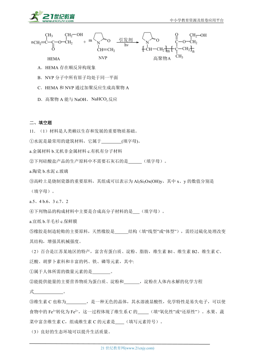 鲁科版 高中化学选择性必修3 3.3合成高分子化合物同步练习（含解析）