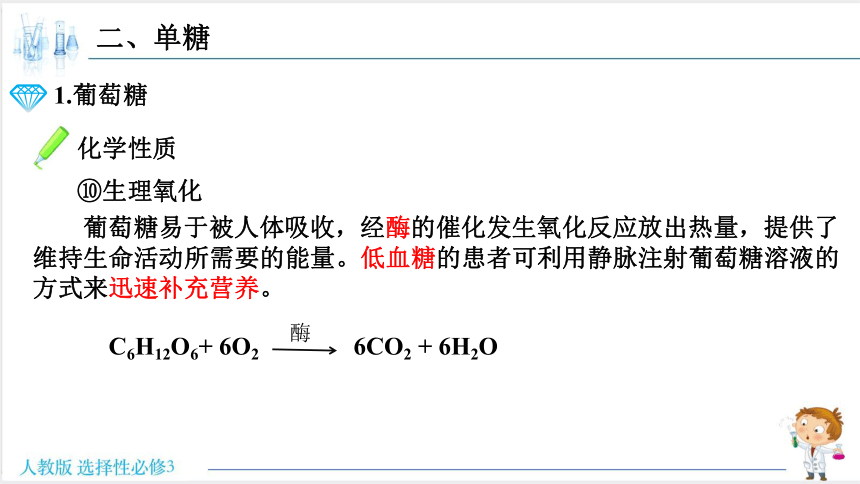 4.1糖类  课件(共32张PPT)2022-2023学年下学期高二化学人教版（2019）选择性必修3