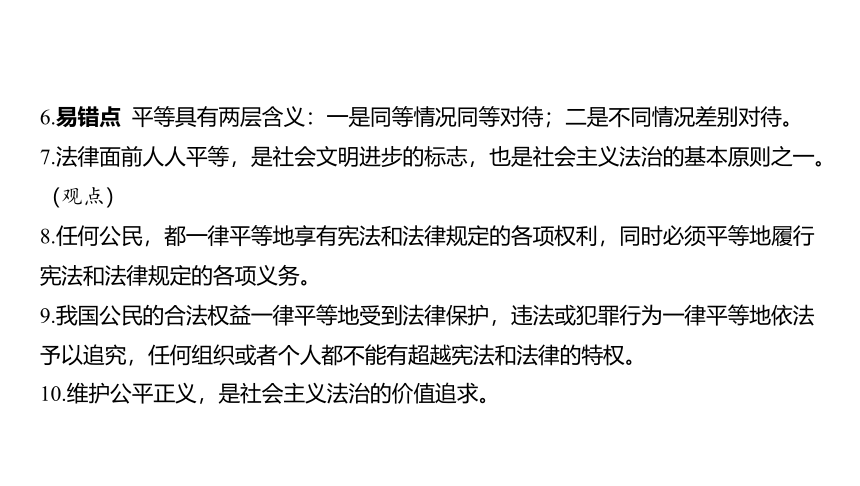 2024河南中考道德与法治一轮复习八年级下册第四单元 崇尚法治精神课件（33张PPT)