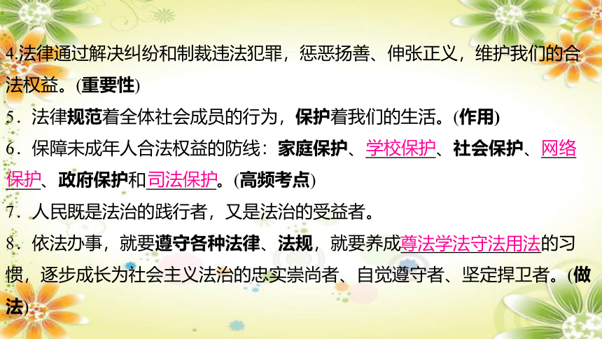 2024年中考道德与法治课件（甘肃专用）七年级下册第四单元　走进法治天地(共43张PPT)