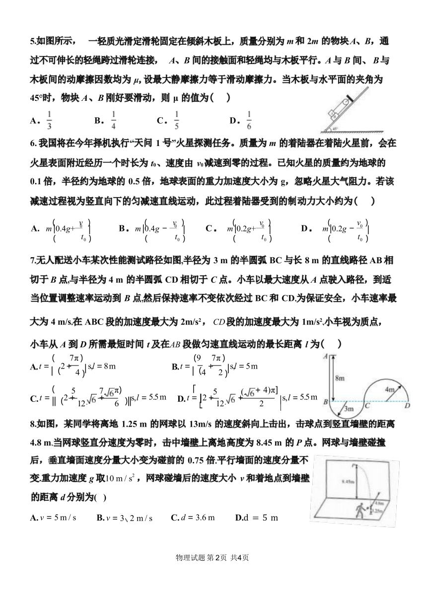 2023-2024学年山东省山大附中高三年级开学摸底测试物理试题（含答案）